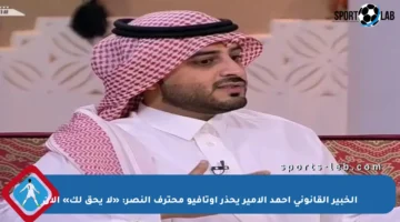 الخبير القانوني أحمد الأمير يحذر أوتافيو محترف النصر: «لا يحق لك» الآن